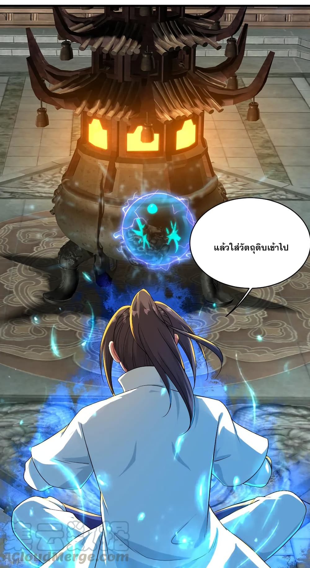 Matchless Emperor เทพอสูรกลืนกินนภา page 4