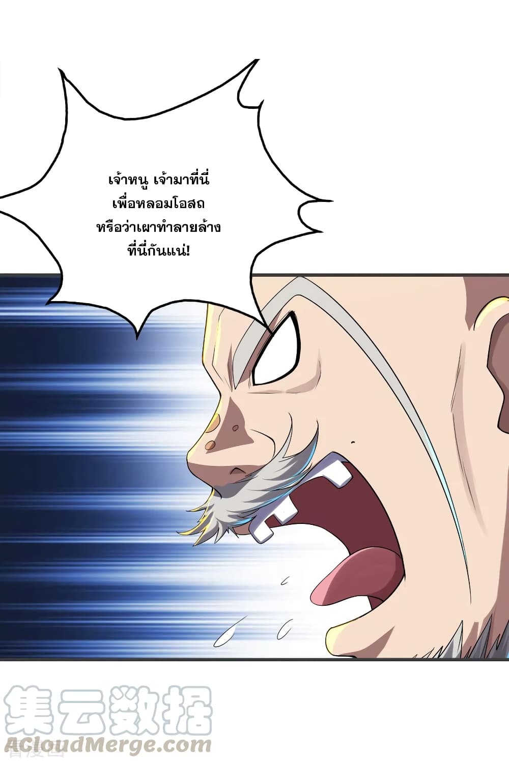 Matchless Emperor เทพอสูรกลืนกินนภา page 7