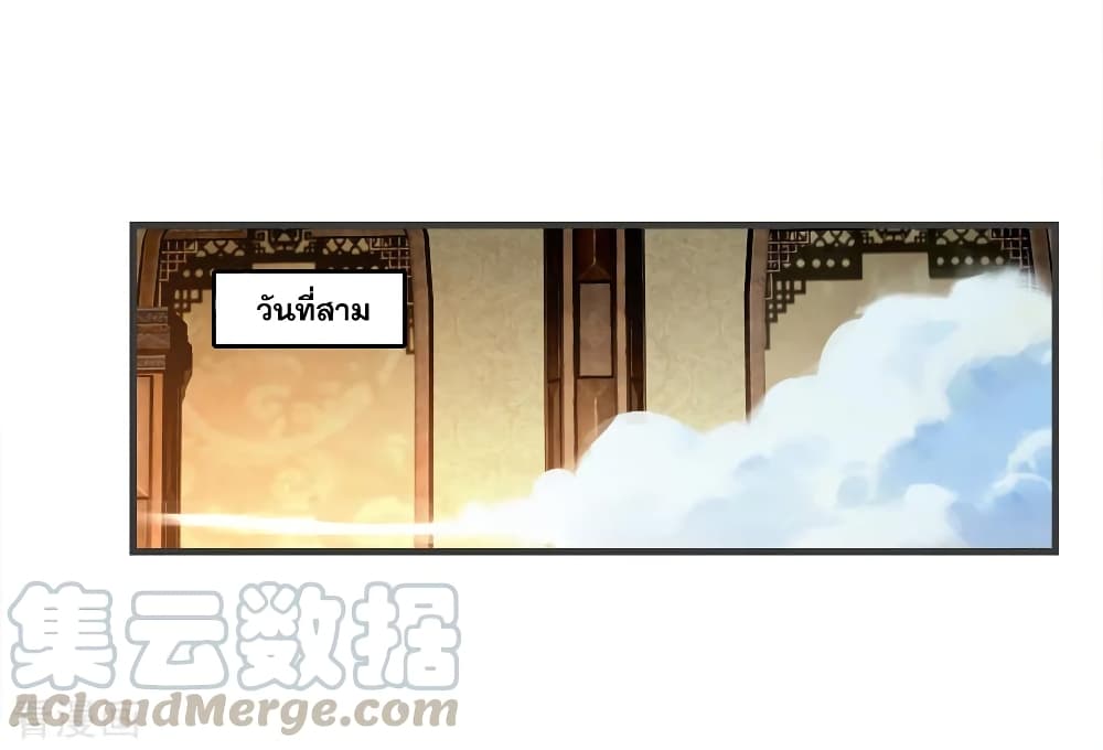 Matchless Emperor เทพอสูรกลืนกินนภา page 10