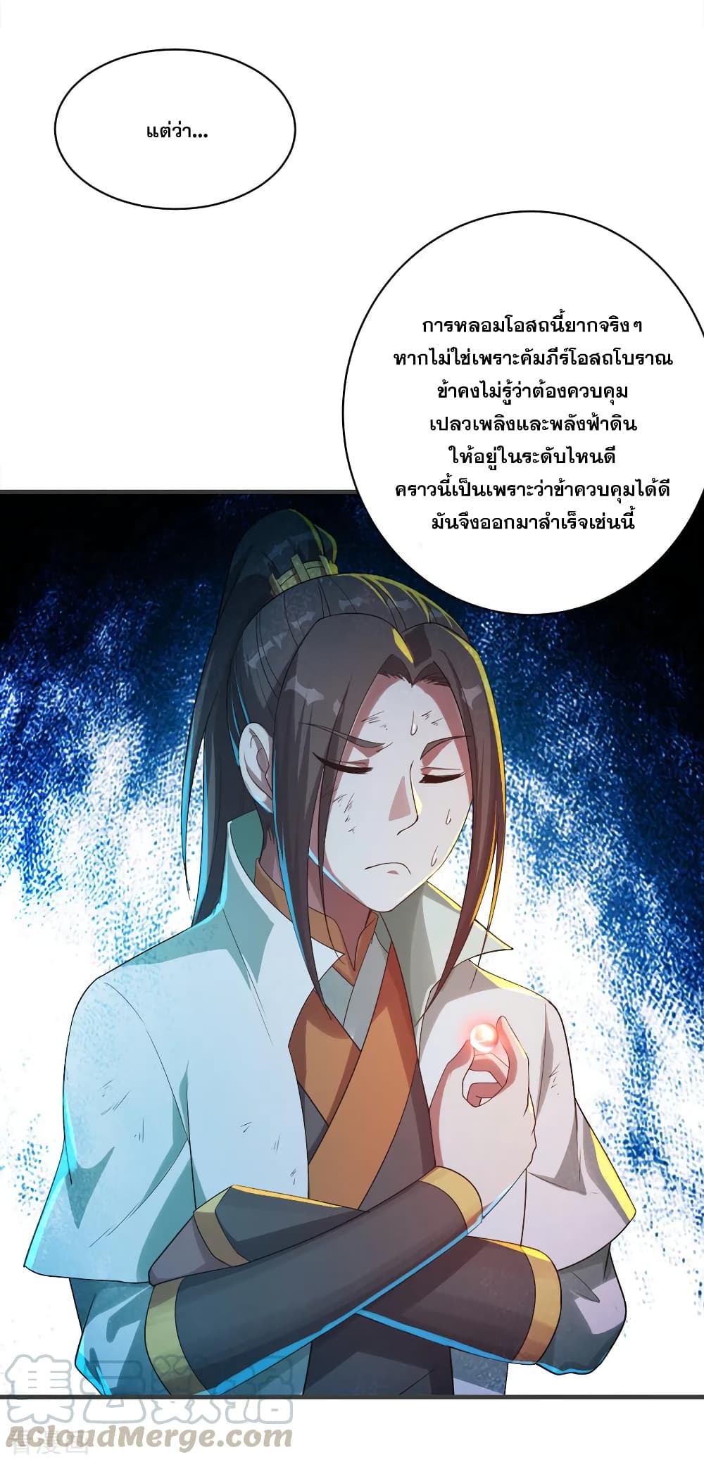 Matchless Emperor เทพอสูรกลืนกินนภา page 13