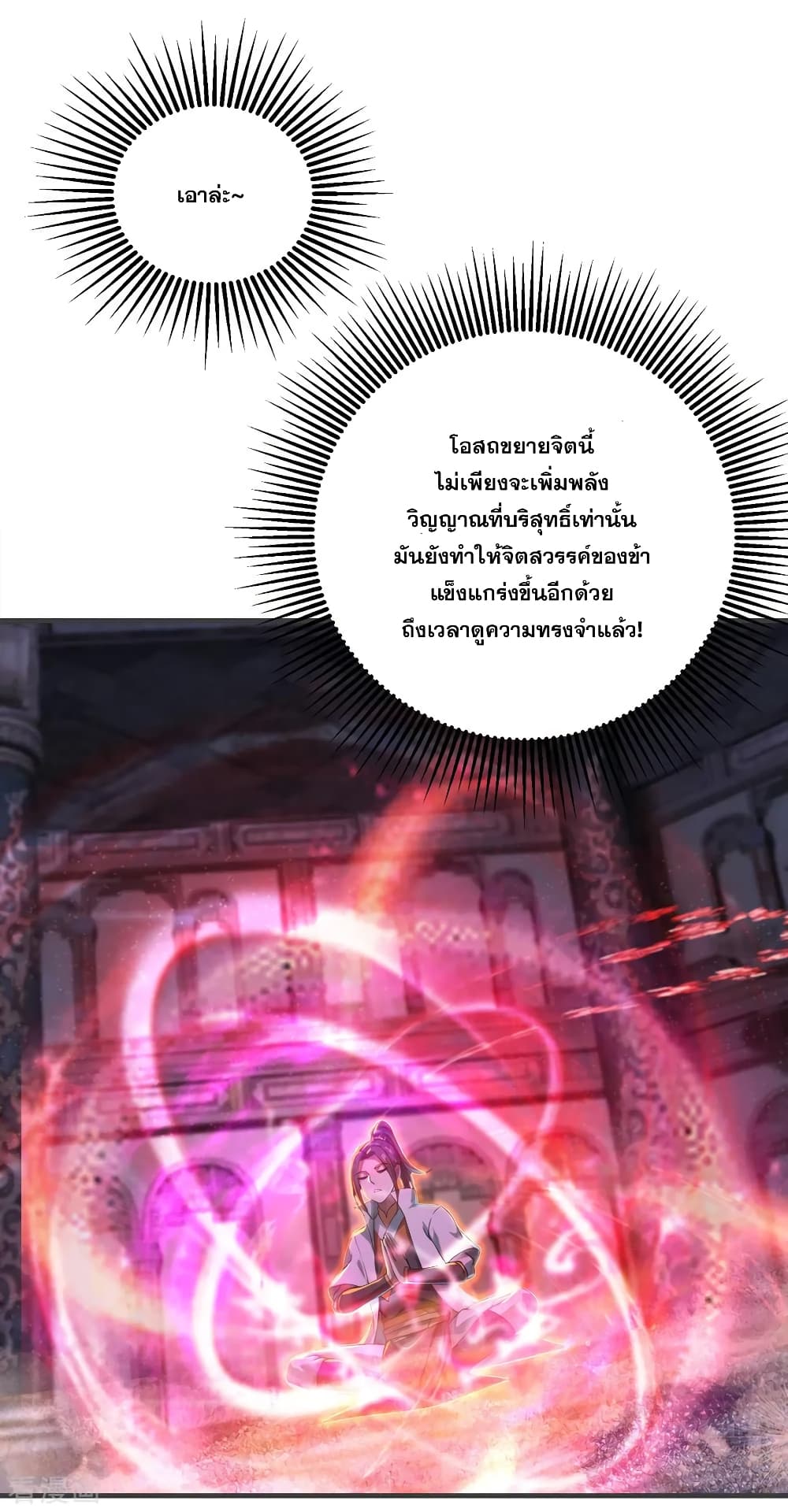 Matchless Emperor เทพอสูรกลืนกินนภา page 14