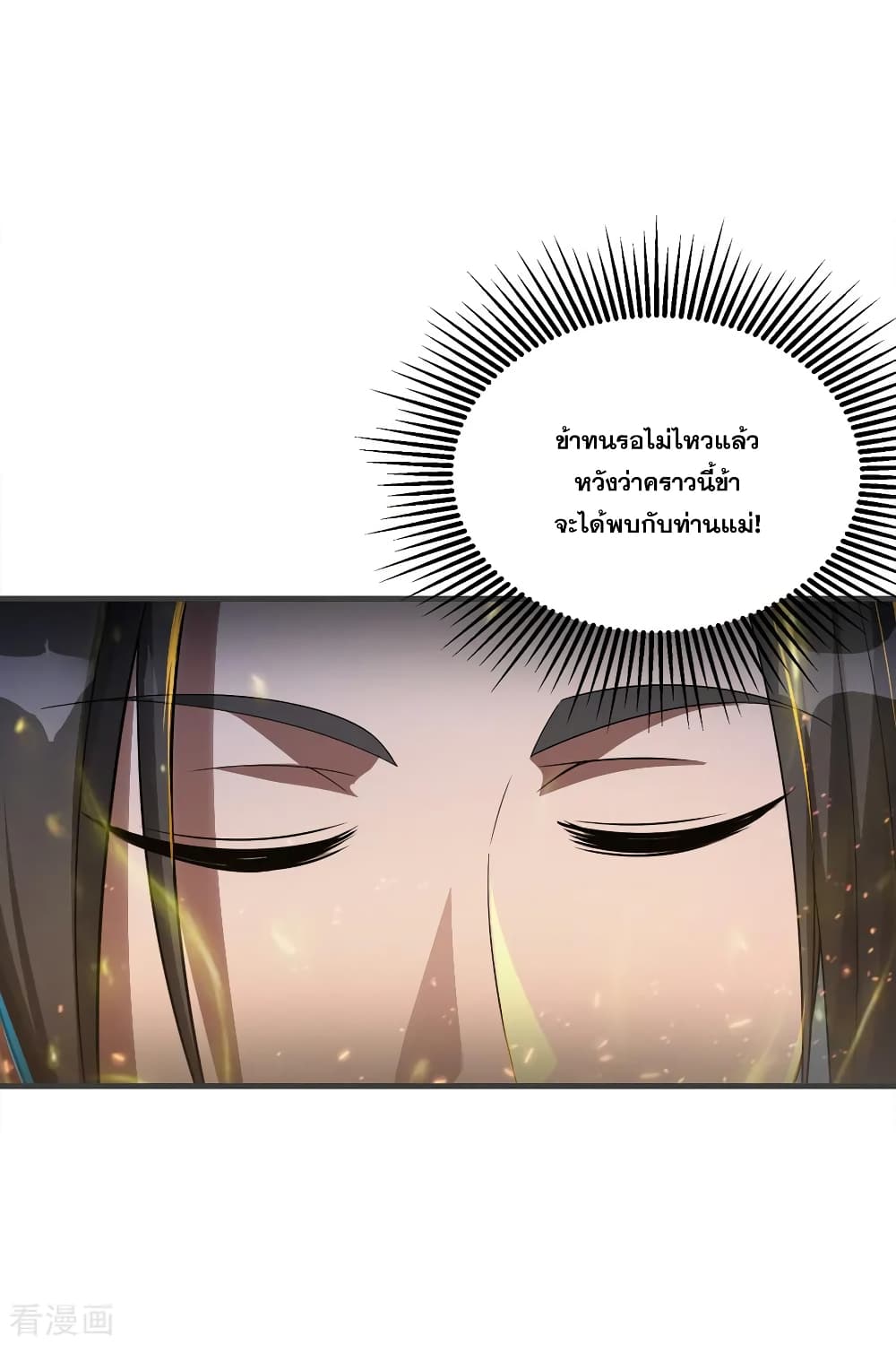Matchless Emperor เทพอสูรกลืนกินนภา page 15