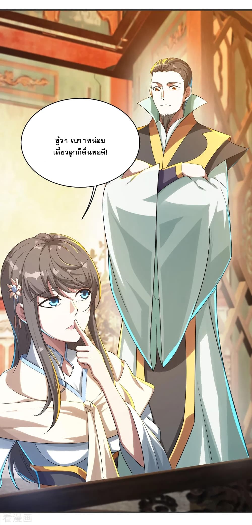 Matchless Emperor เทพอสูรกลืนกินนภา page 21