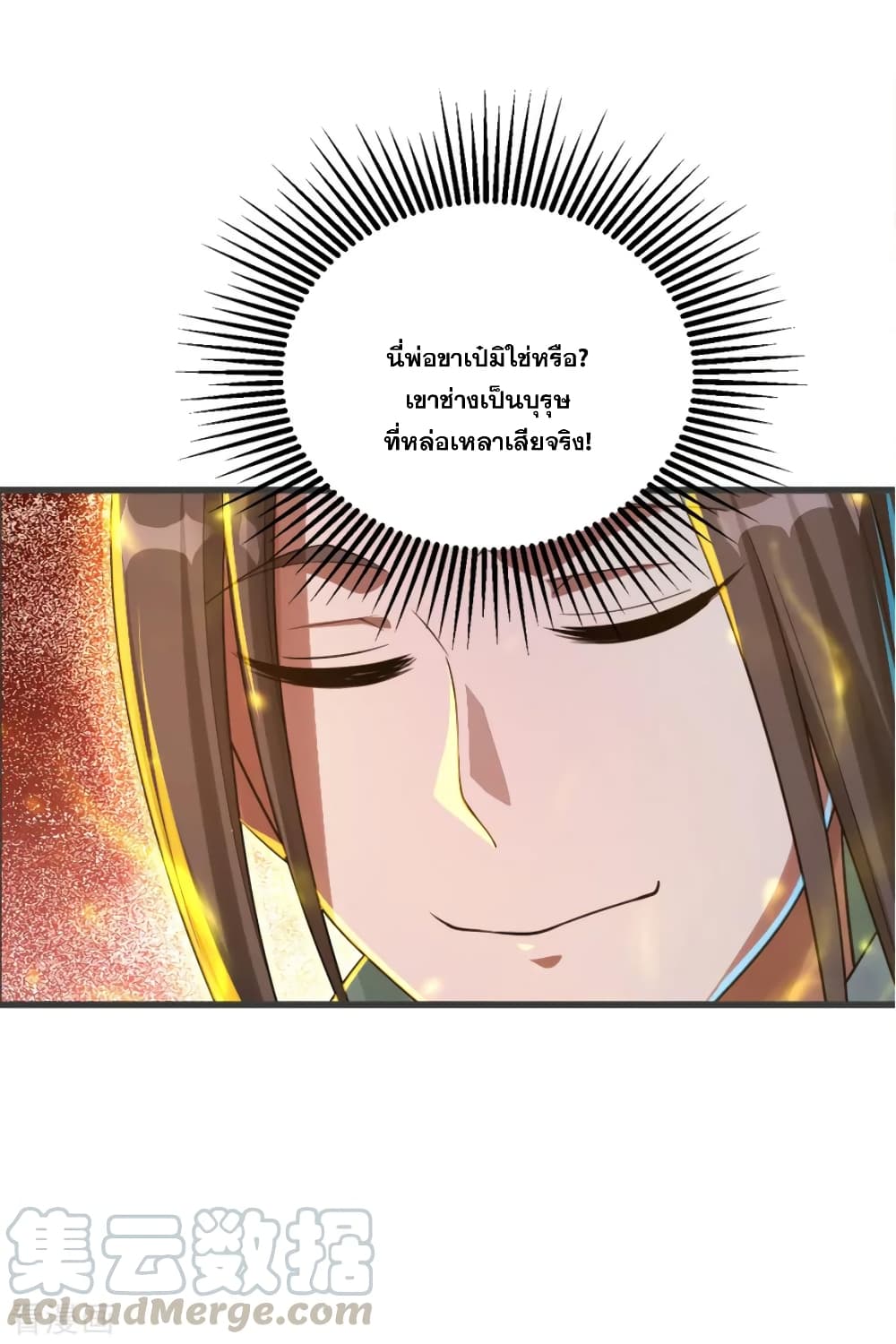 Matchless Emperor เทพอสูรกลืนกินนภา page 22