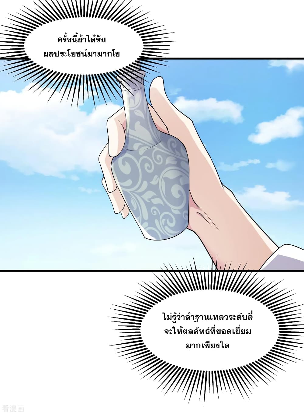 Matchless Emperor เทพอสูรกลืนกินนภา page 2