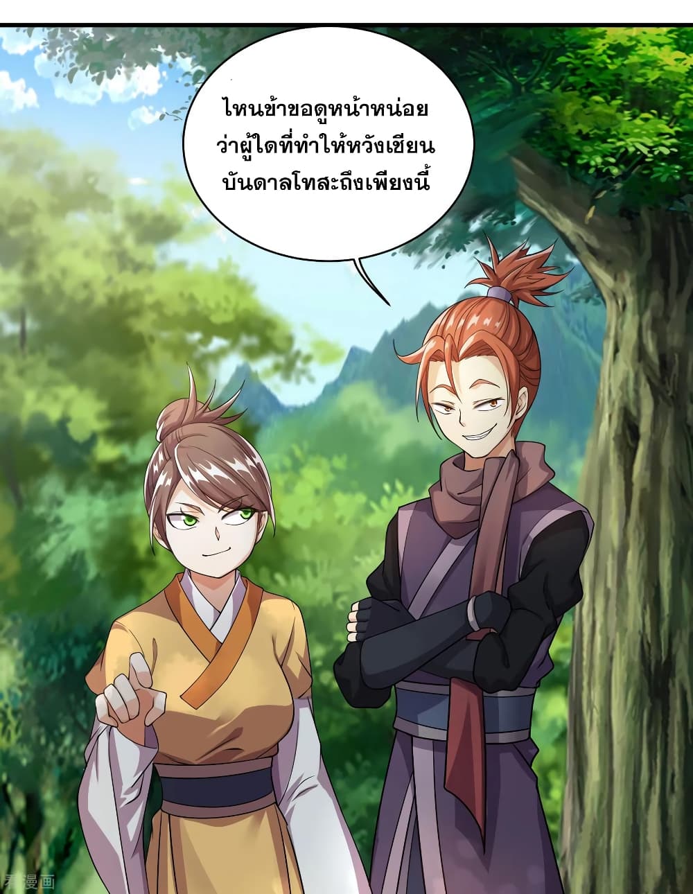 Matchless Emperor เทพอสูรกลืนกินนภา page 11