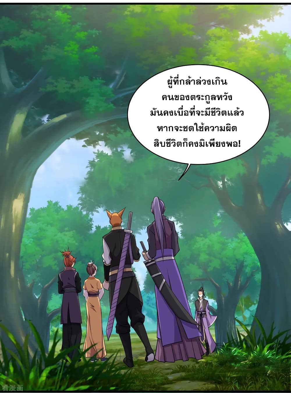 Matchless Emperor เทพอสูรกลืนกินนภา page 13