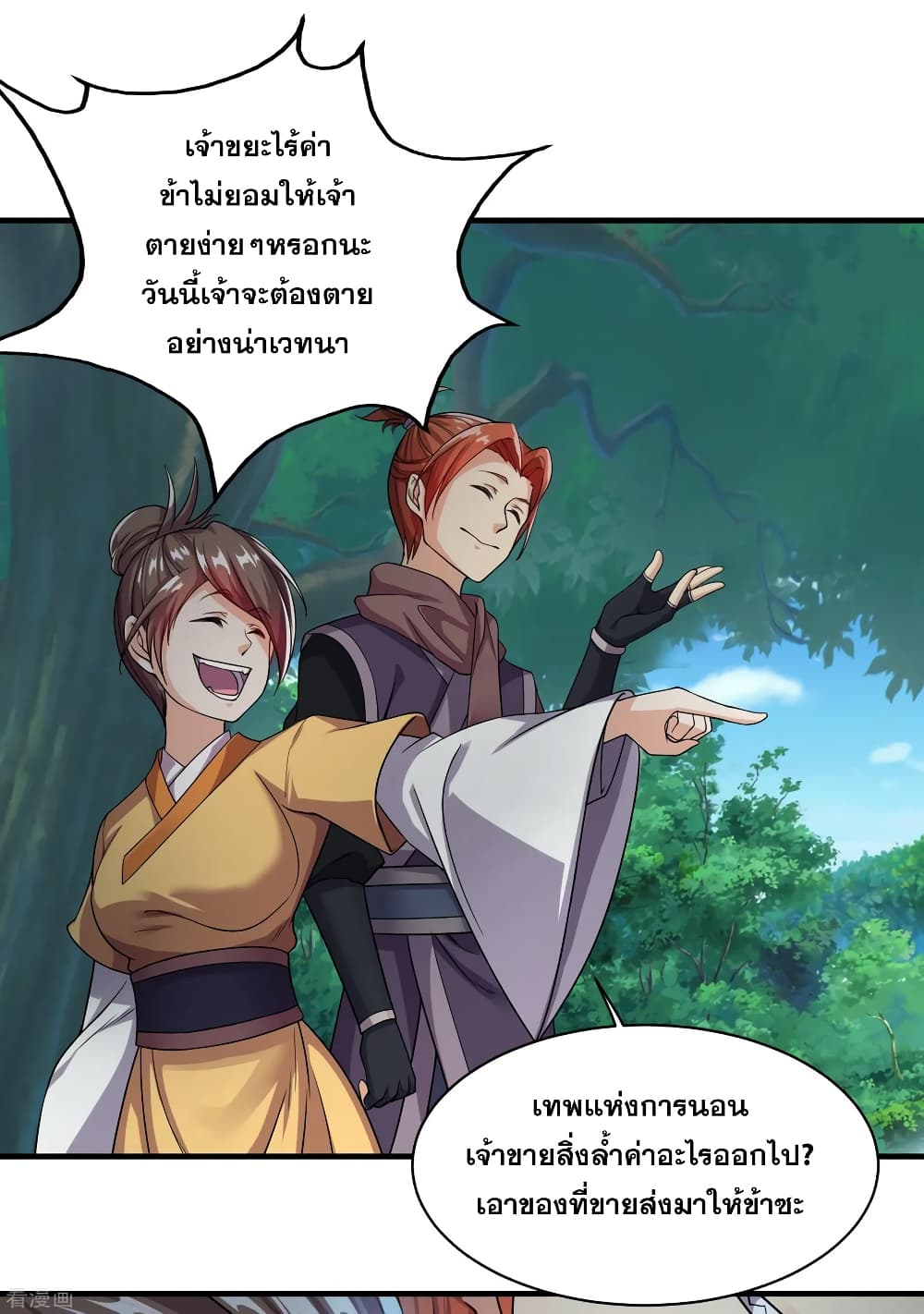 Matchless Emperor เทพอสูรกลืนกินนภา page 16