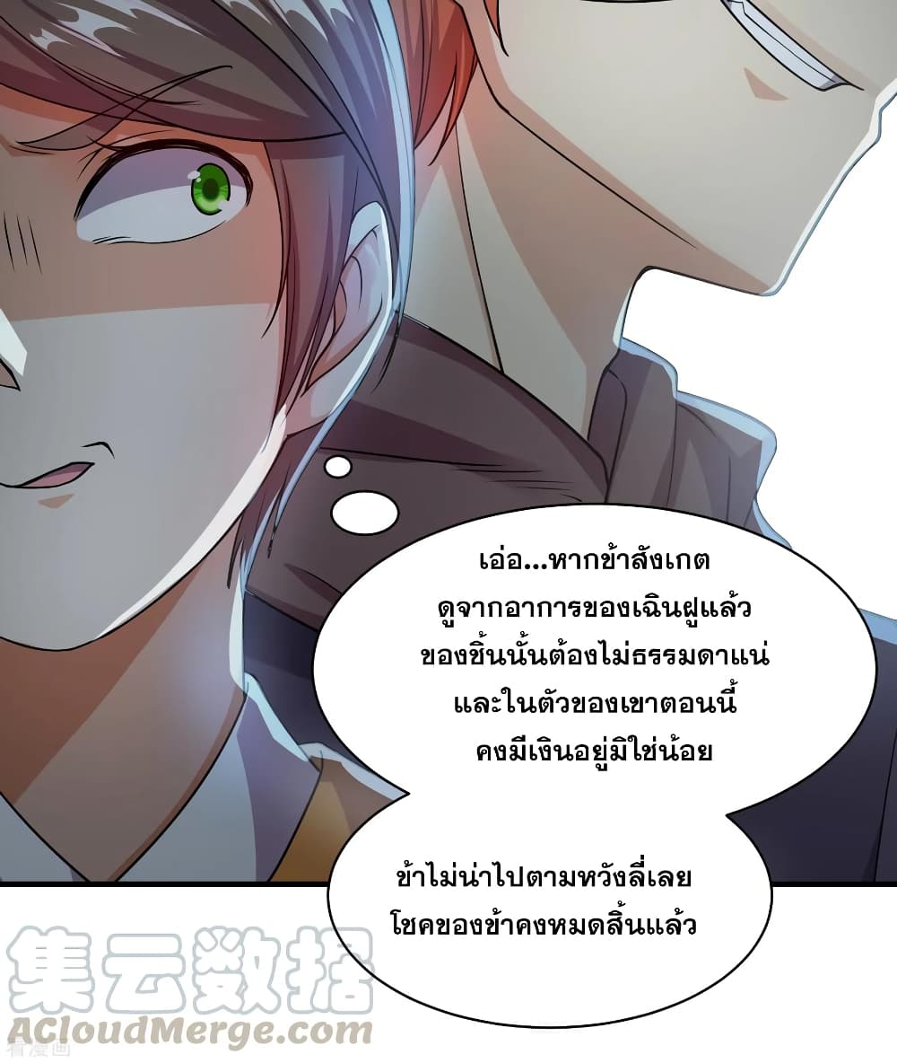 Matchless Emperor เทพอสูรกลืนกินนภา page 17