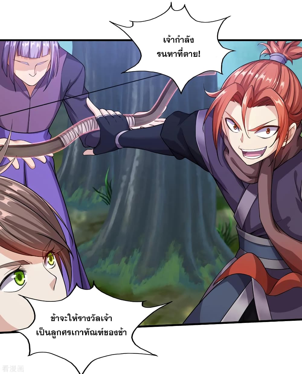 Matchless Emperor เทพอสูรกลืนกินนภา page 19