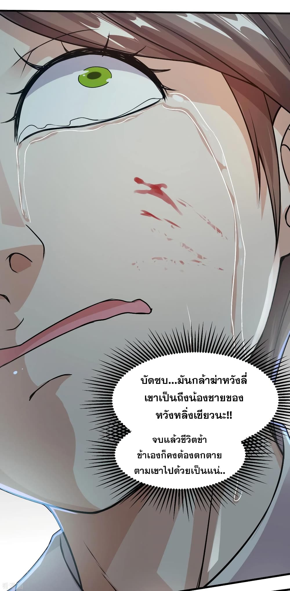 Matchless Emperor เทพอสูรกลืนกินนภา page 38