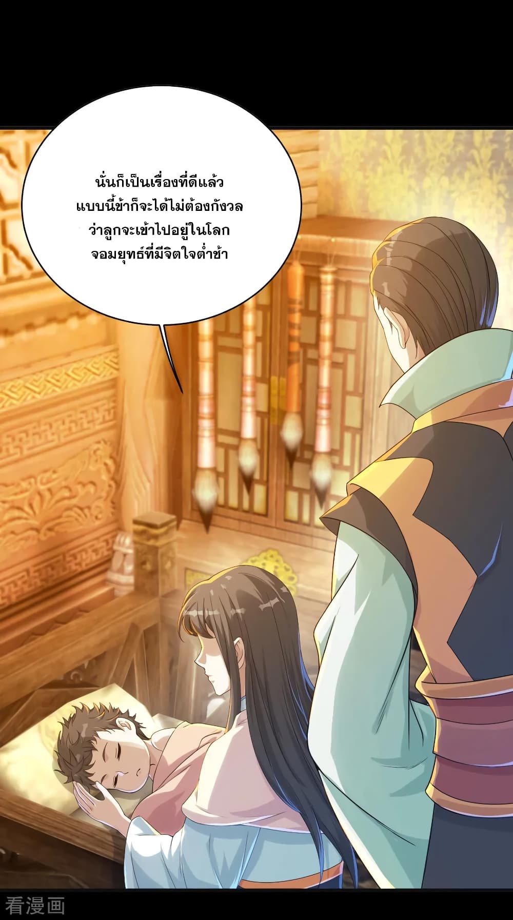 Matchless Emperor เทพอสูรกลืนกินนภา page 3