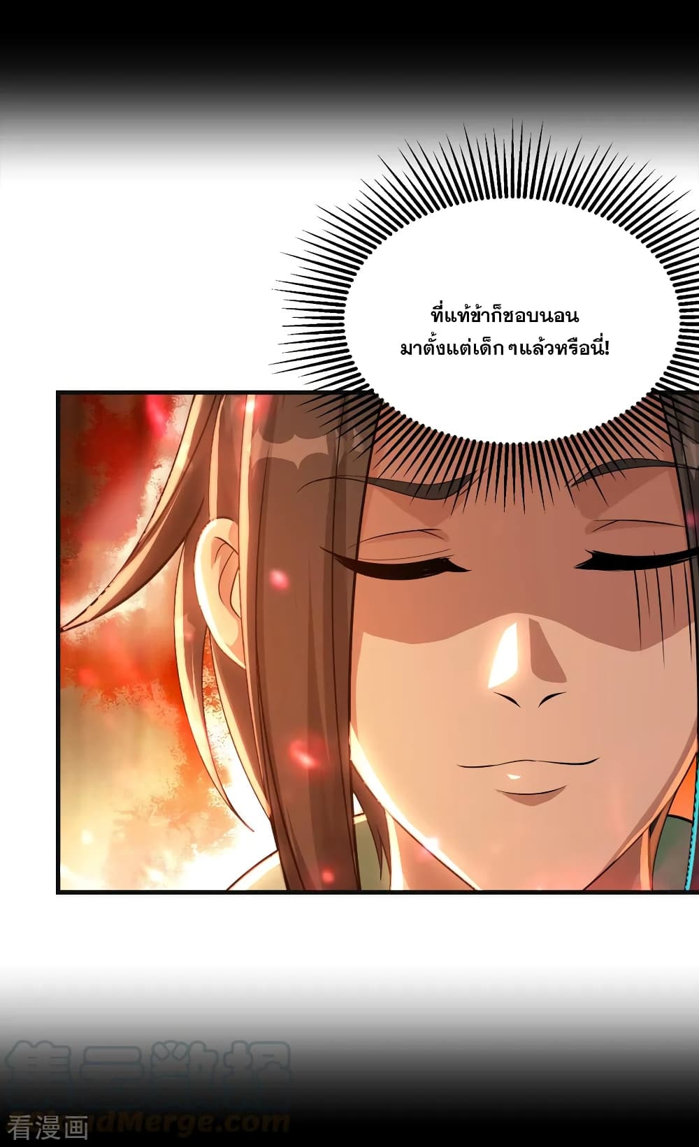Matchless Emperor เทพอสูรกลืนกินนภา page 4