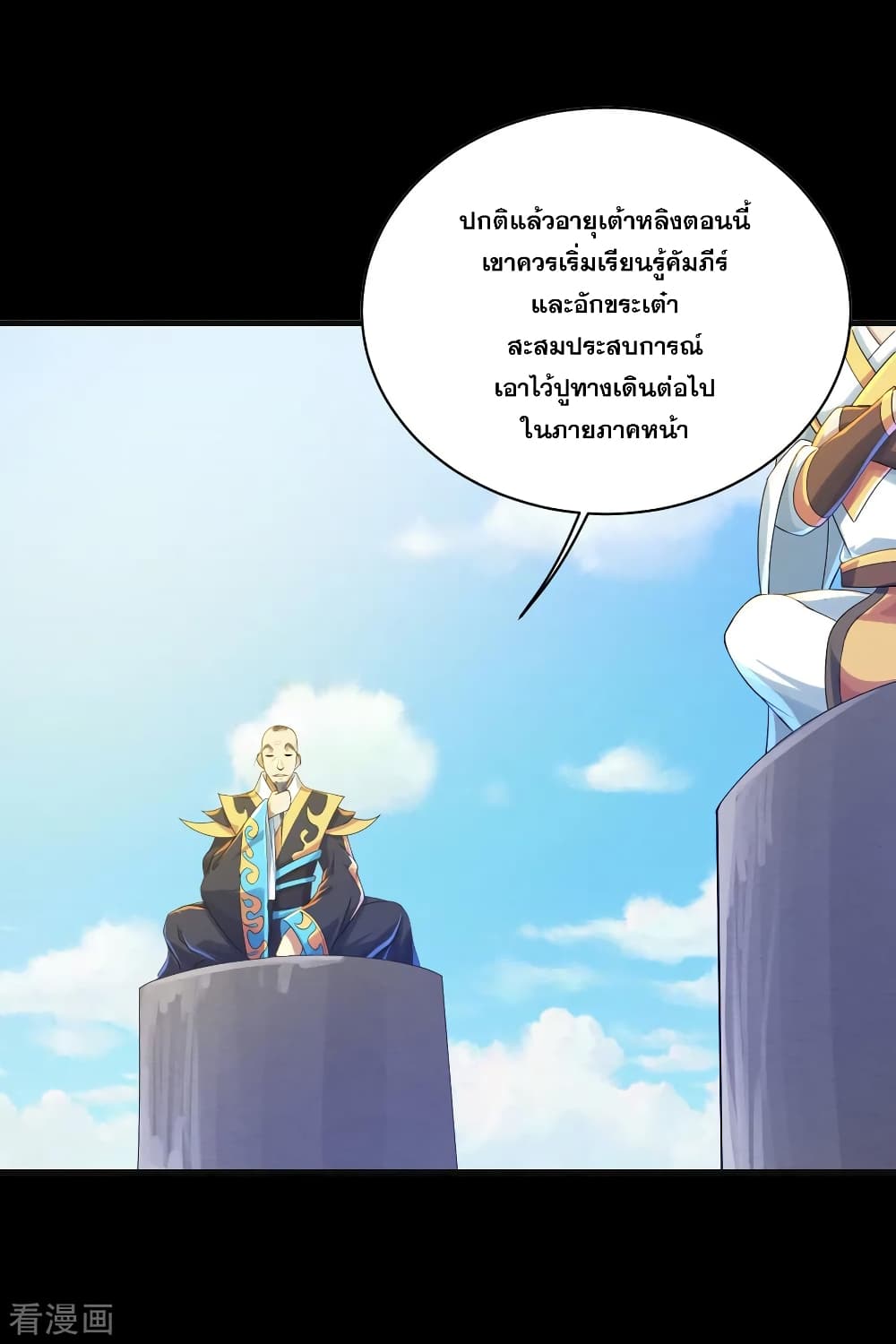 Matchless Emperor เทพอสูรกลืนกินนภา page 8