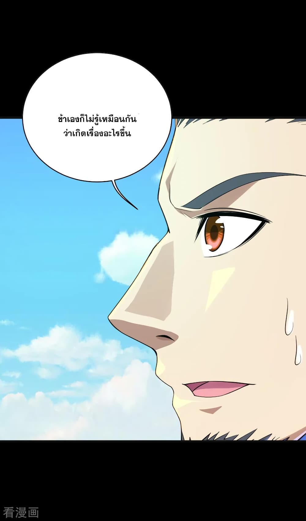 Matchless Emperor เทพอสูรกลืนกินนภา page 9