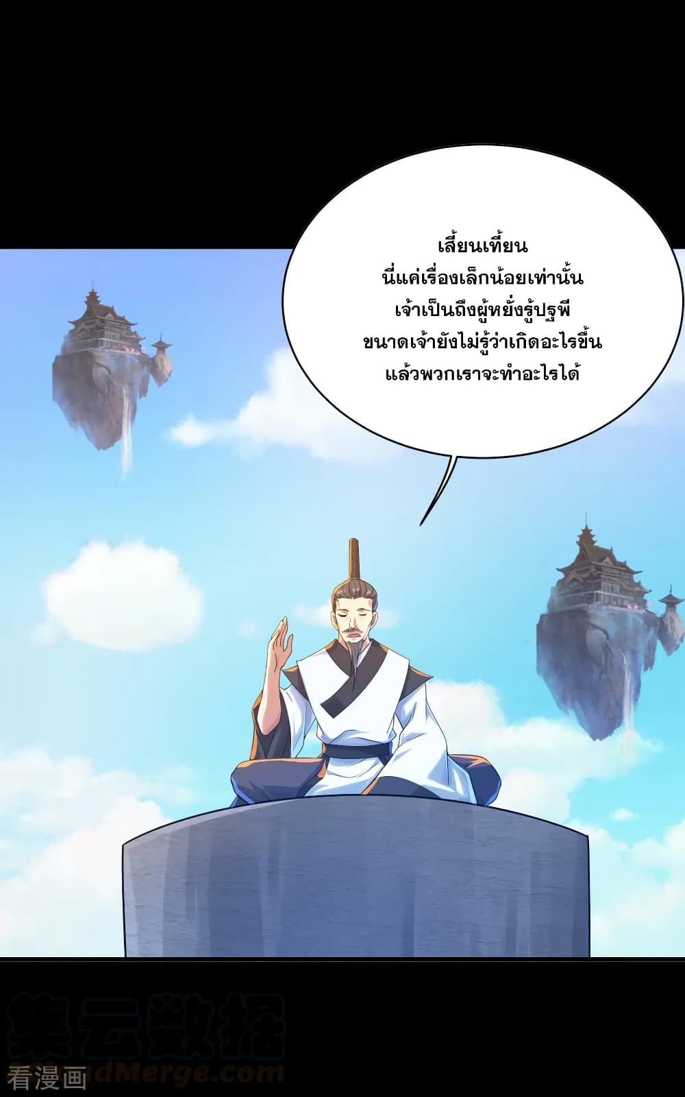 Matchless Emperor เทพอสูรกลืนกินนภา page 10