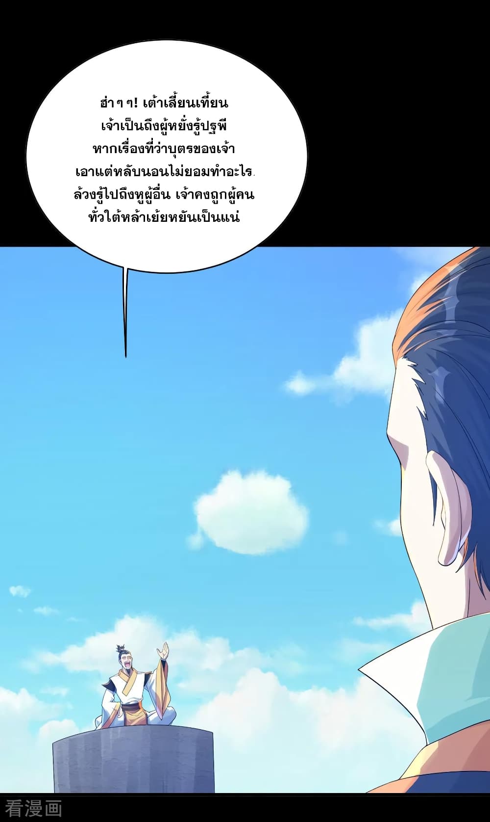 Matchless Emperor เทพอสูรกลืนกินนภา page 11