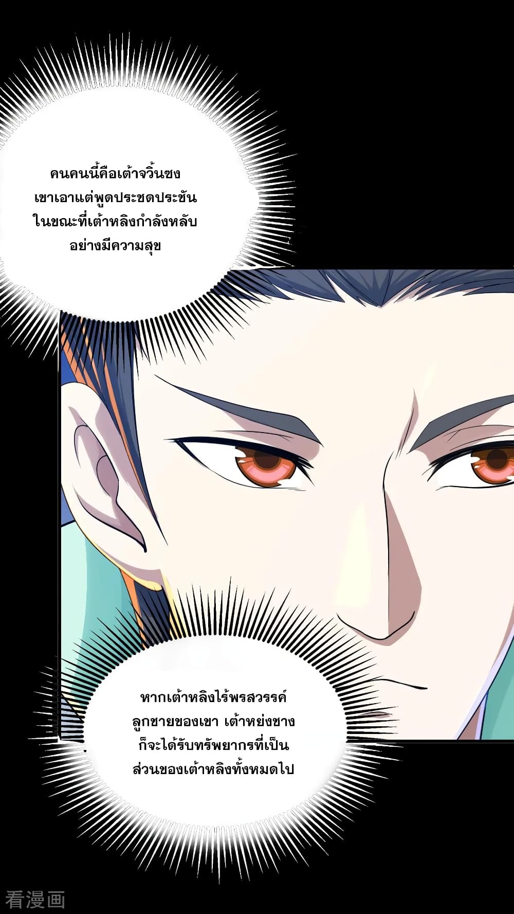 Matchless Emperor เทพอสูรกลืนกินนภา page 12