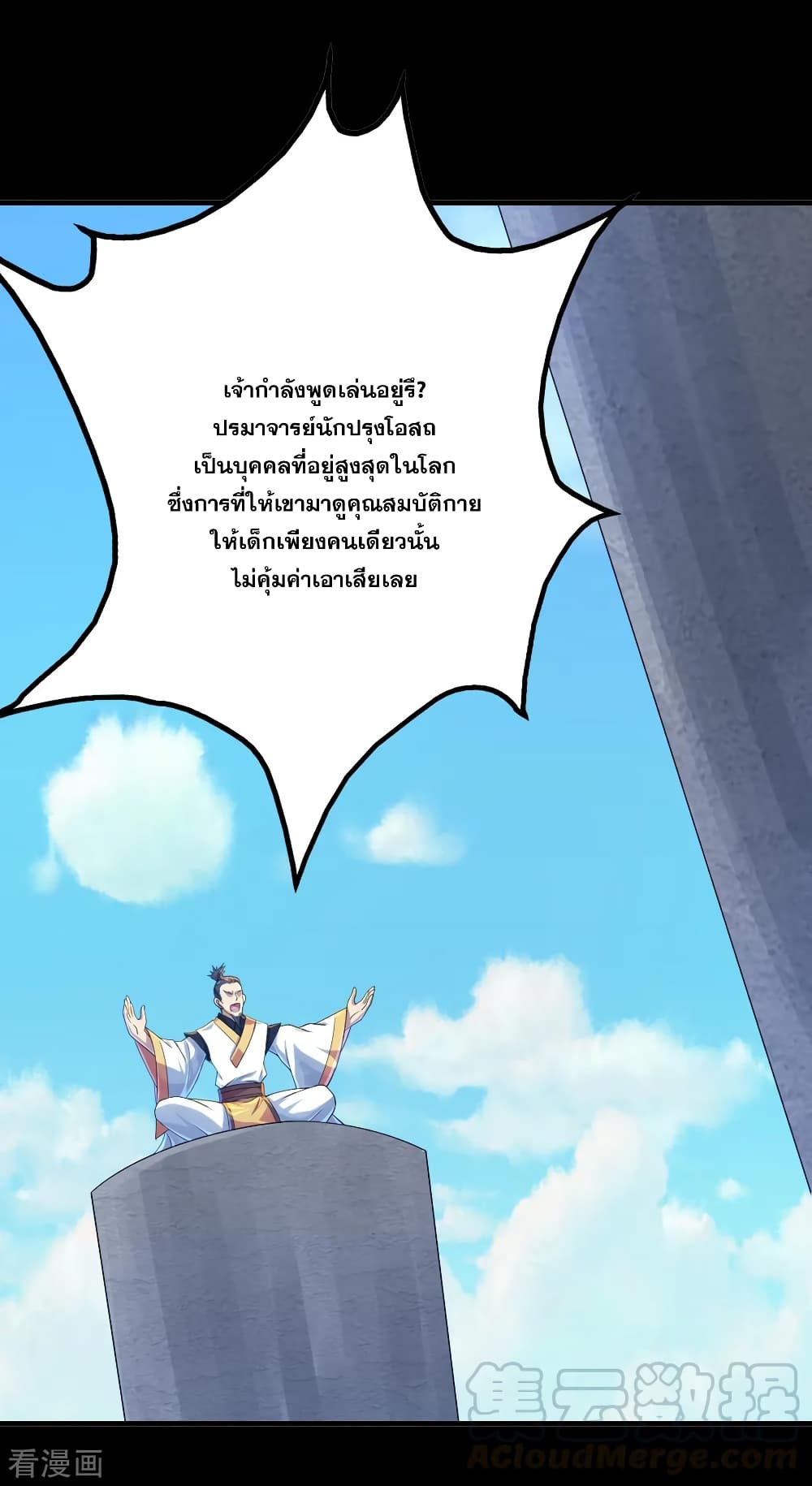 Matchless Emperor เทพอสูรกลืนกินนภา page 16