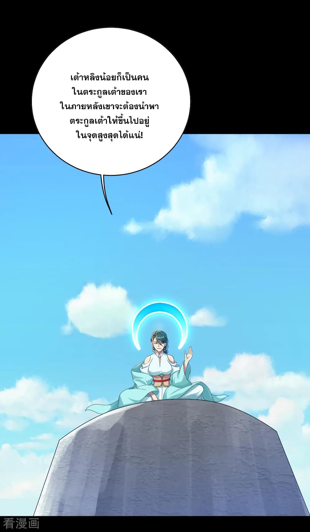 Matchless Emperor เทพอสูรกลืนกินนภา page 2