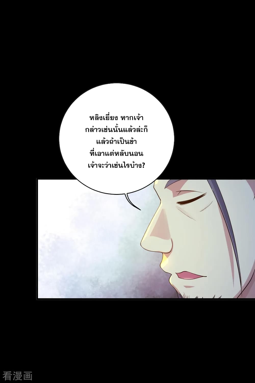 Matchless Emperor เทพอสูรกลืนกินนภา page 3