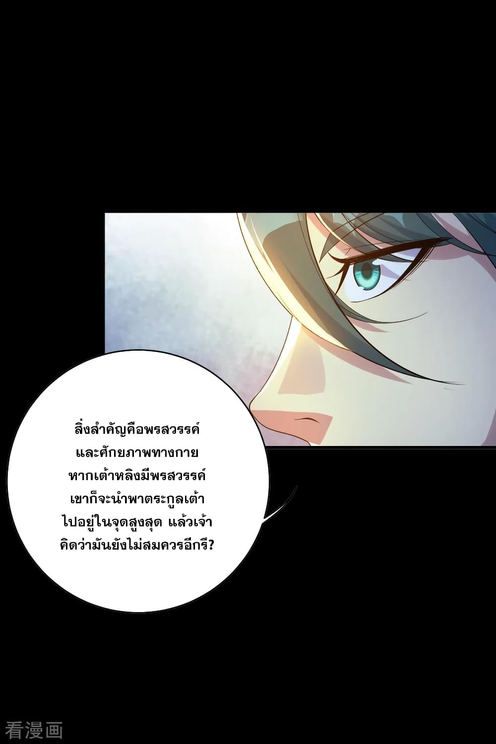 Matchless Emperor เทพอสูรกลืนกินนภา page 5