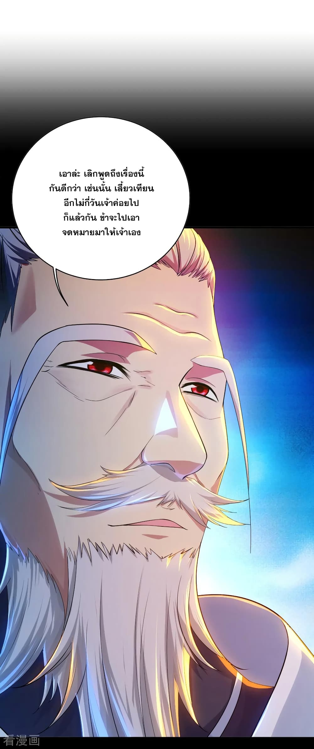 Matchless Emperor เทพอสูรกลืนกินนภา page 11