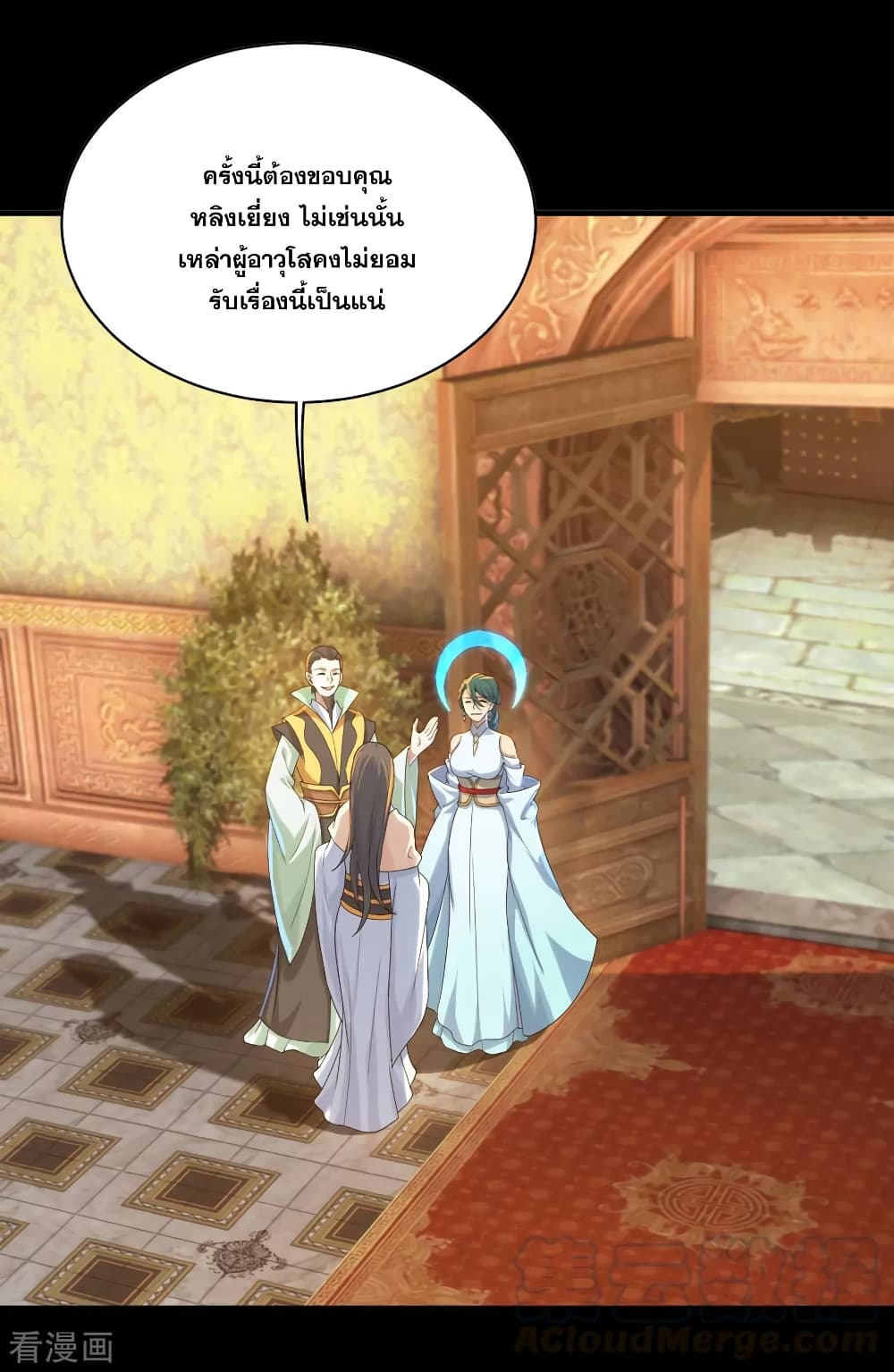 Matchless Emperor เทพอสูรกลืนกินนภา page 16