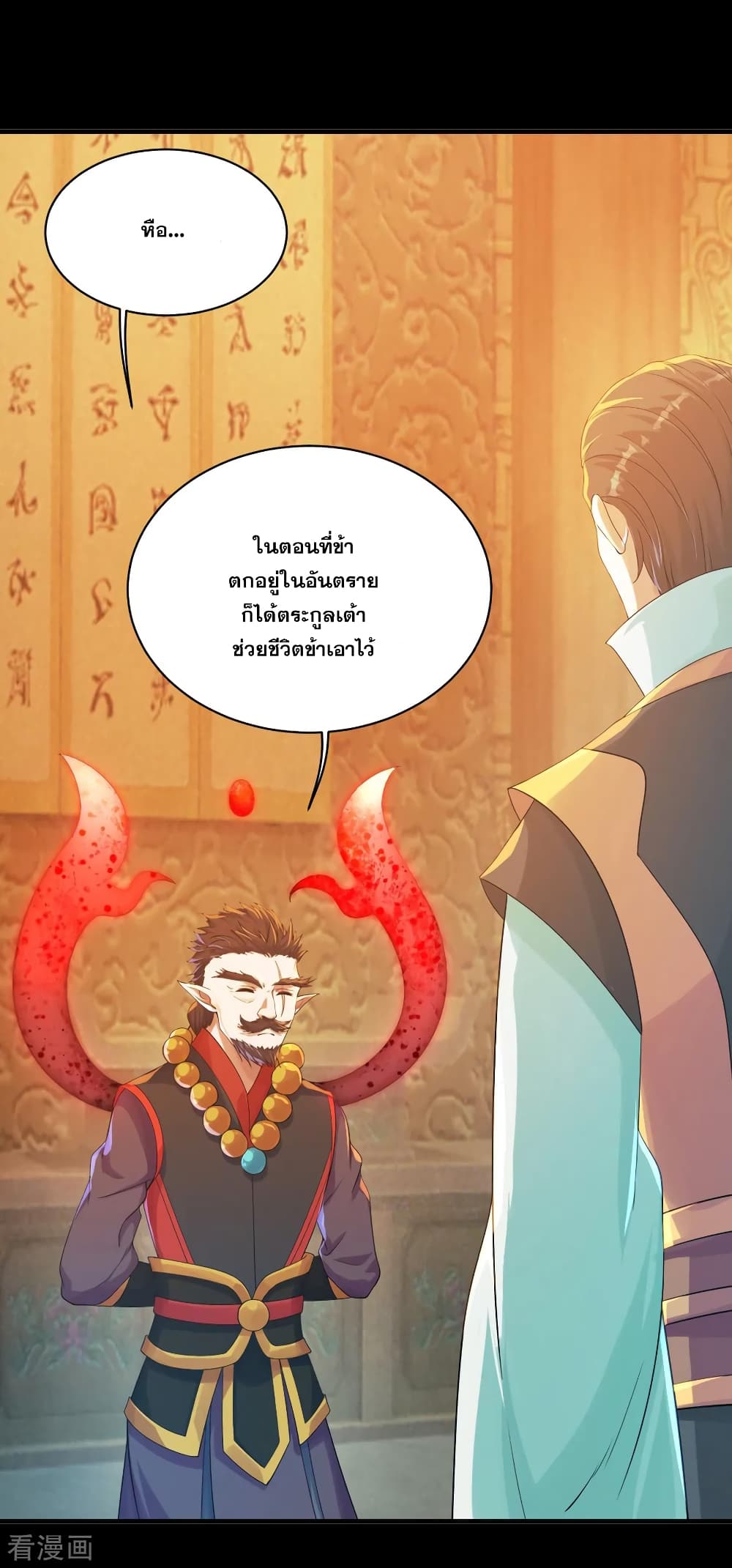 Matchless Emperor เทพอสูรกลืนกินนภา page 2