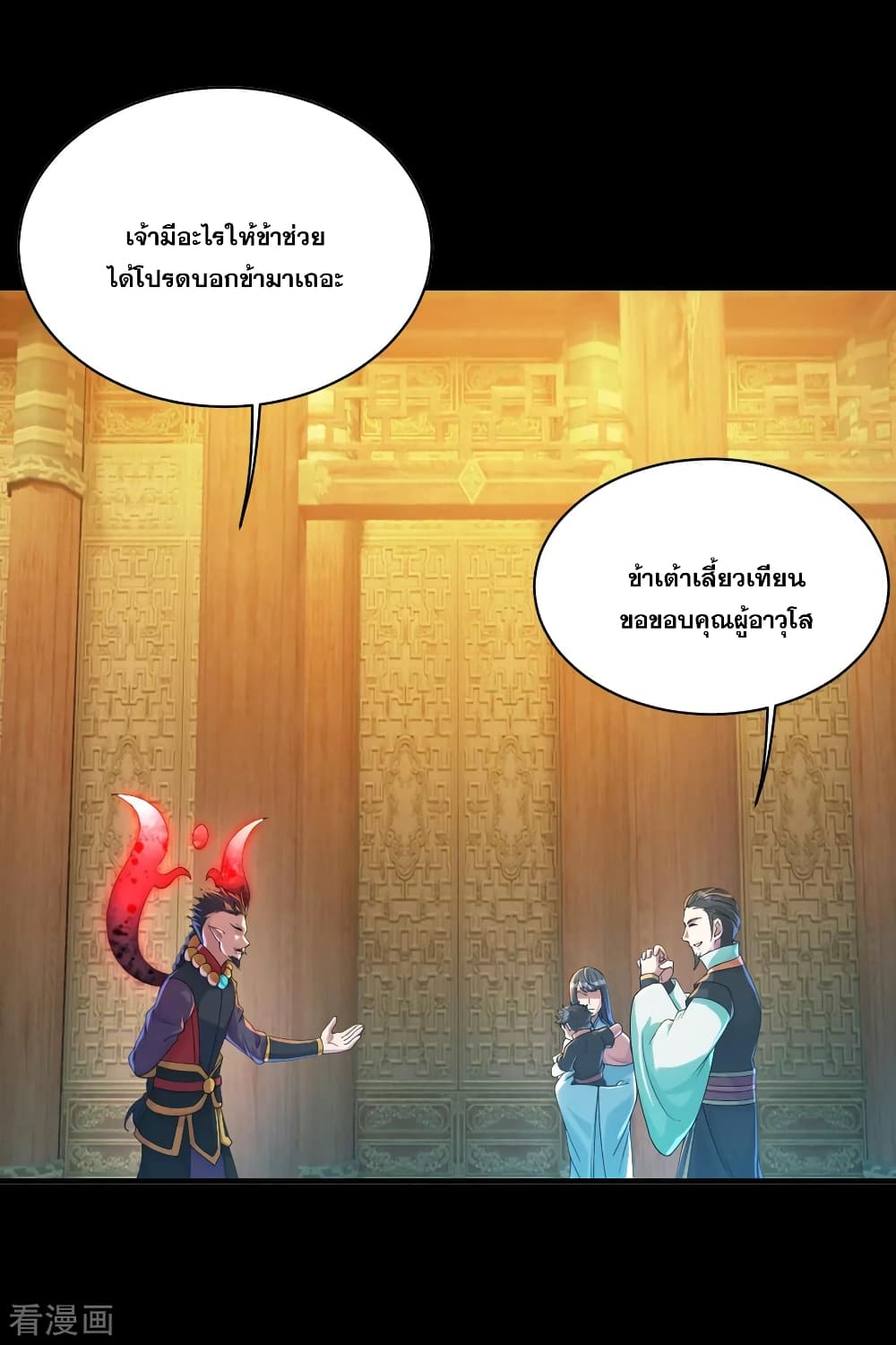 Matchless Emperor เทพอสูรกลืนกินนภา page 3