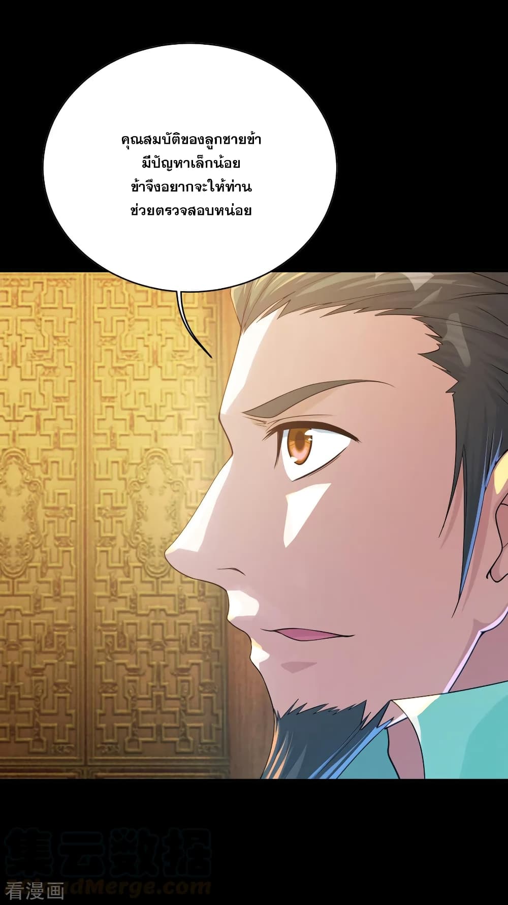 Matchless Emperor เทพอสูรกลืนกินนภา page 4