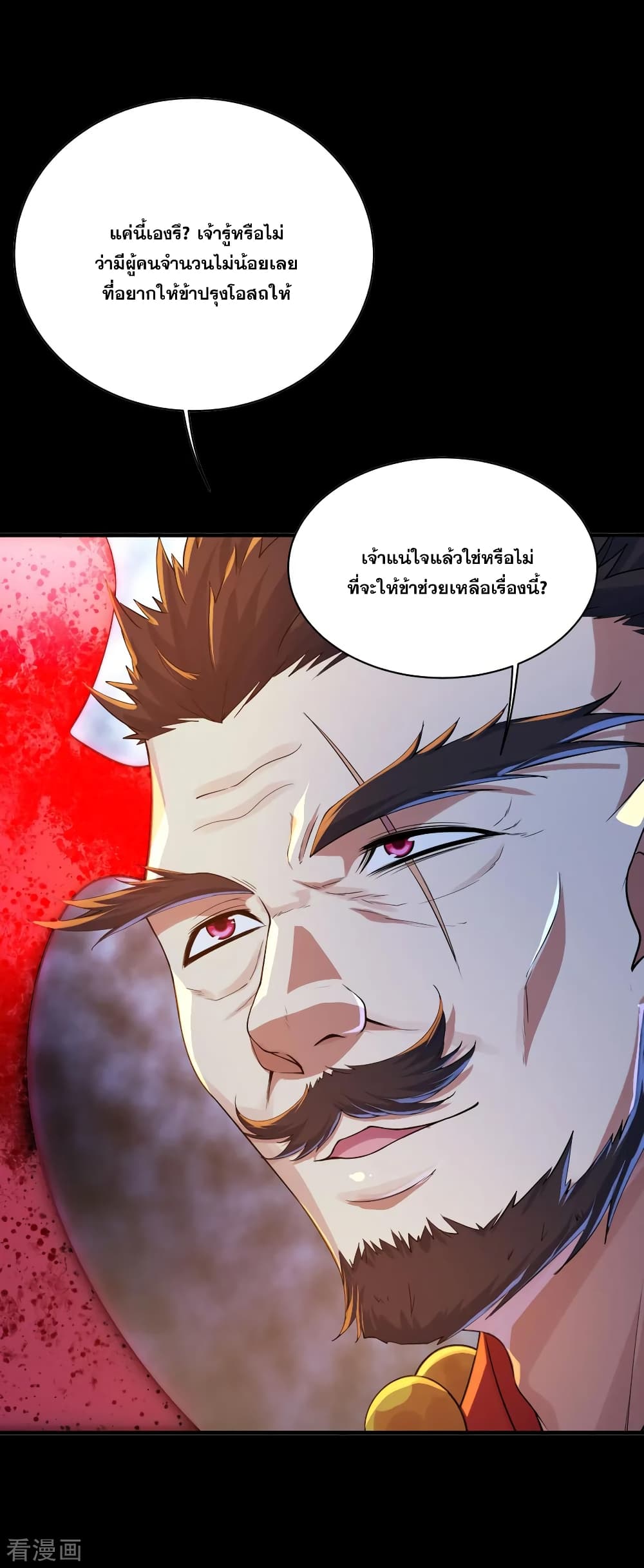 Matchless Emperor เทพอสูรกลืนกินนภา page 5