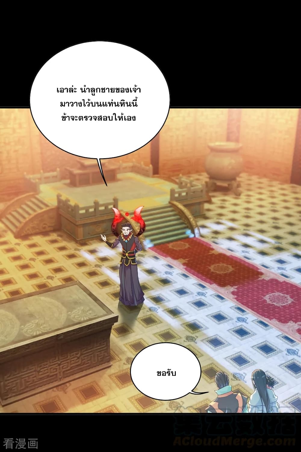 Matchless Emperor เทพอสูรกลืนกินนภา page 7