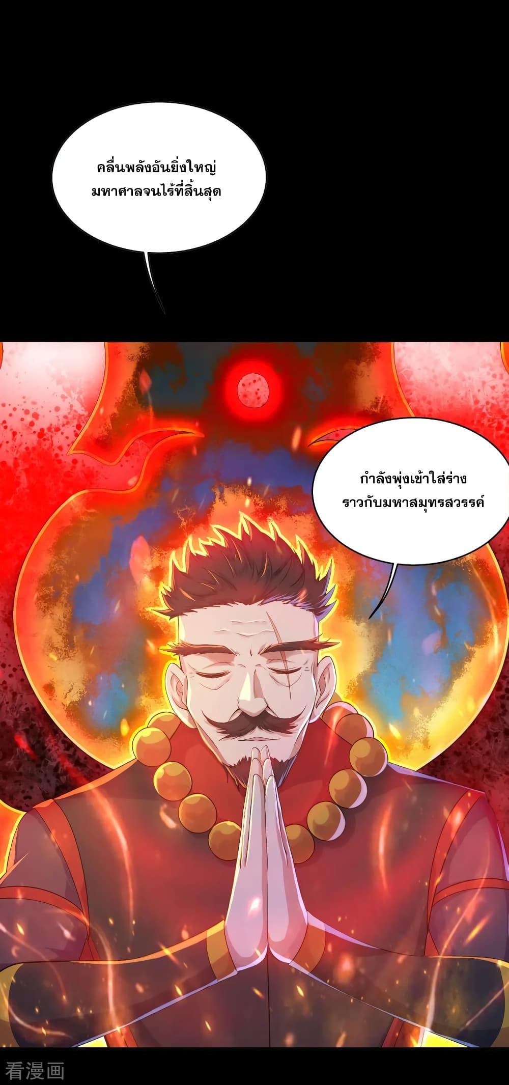Matchless Emperor เทพอสูรกลืนกินนภา page 8
