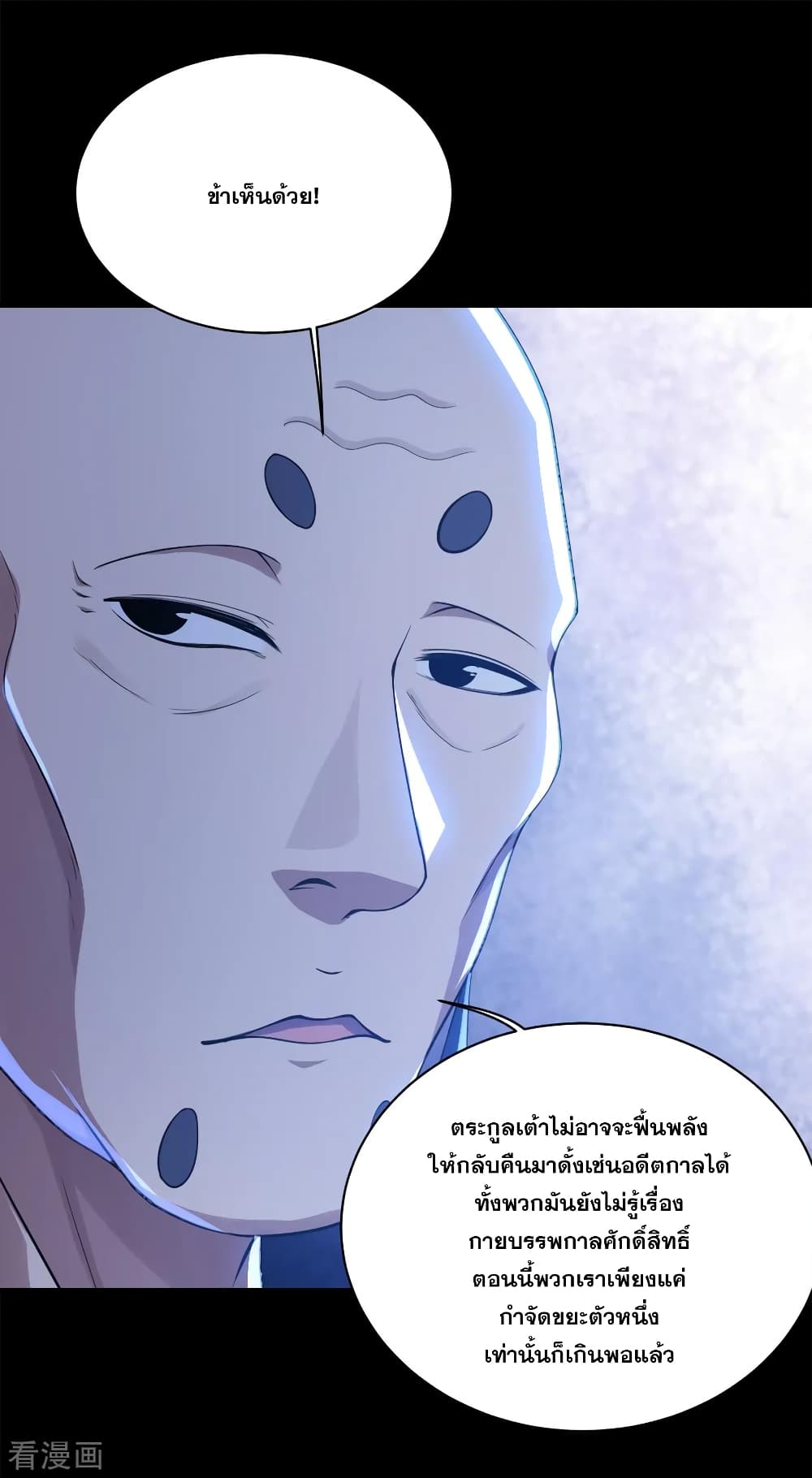 Matchless Emperor เทพอสูรกลืนกินนภา page 2