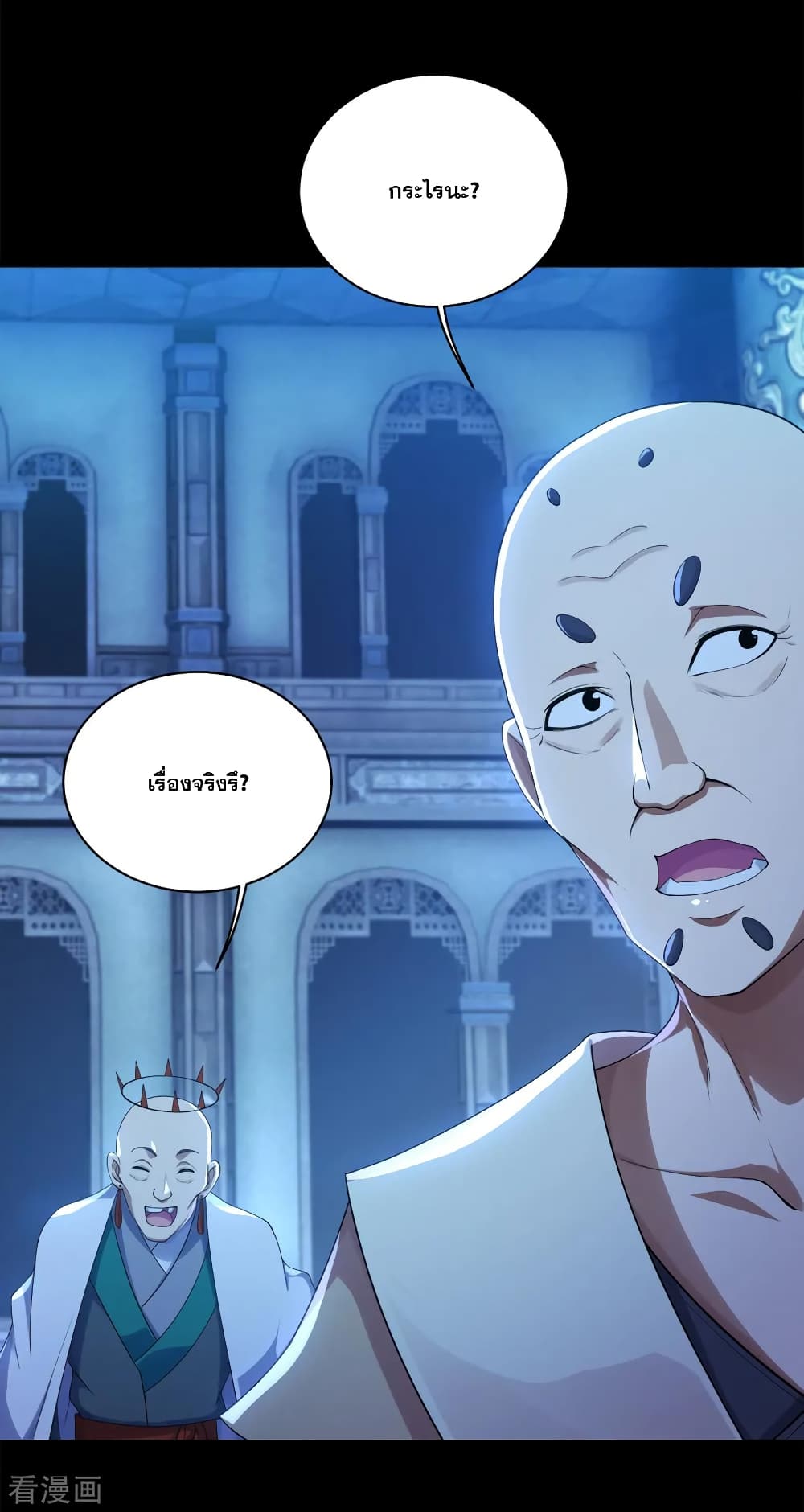 Matchless Emperor เทพอสูรกลืนกินนภา page 8