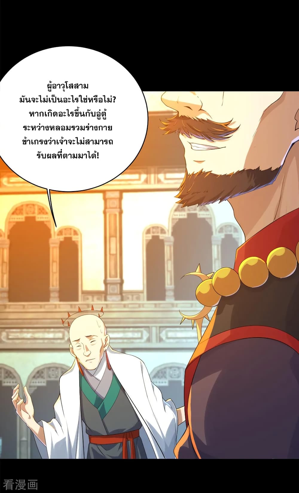 Matchless Emperor เทพอสูรกลืนกินนภา page 8