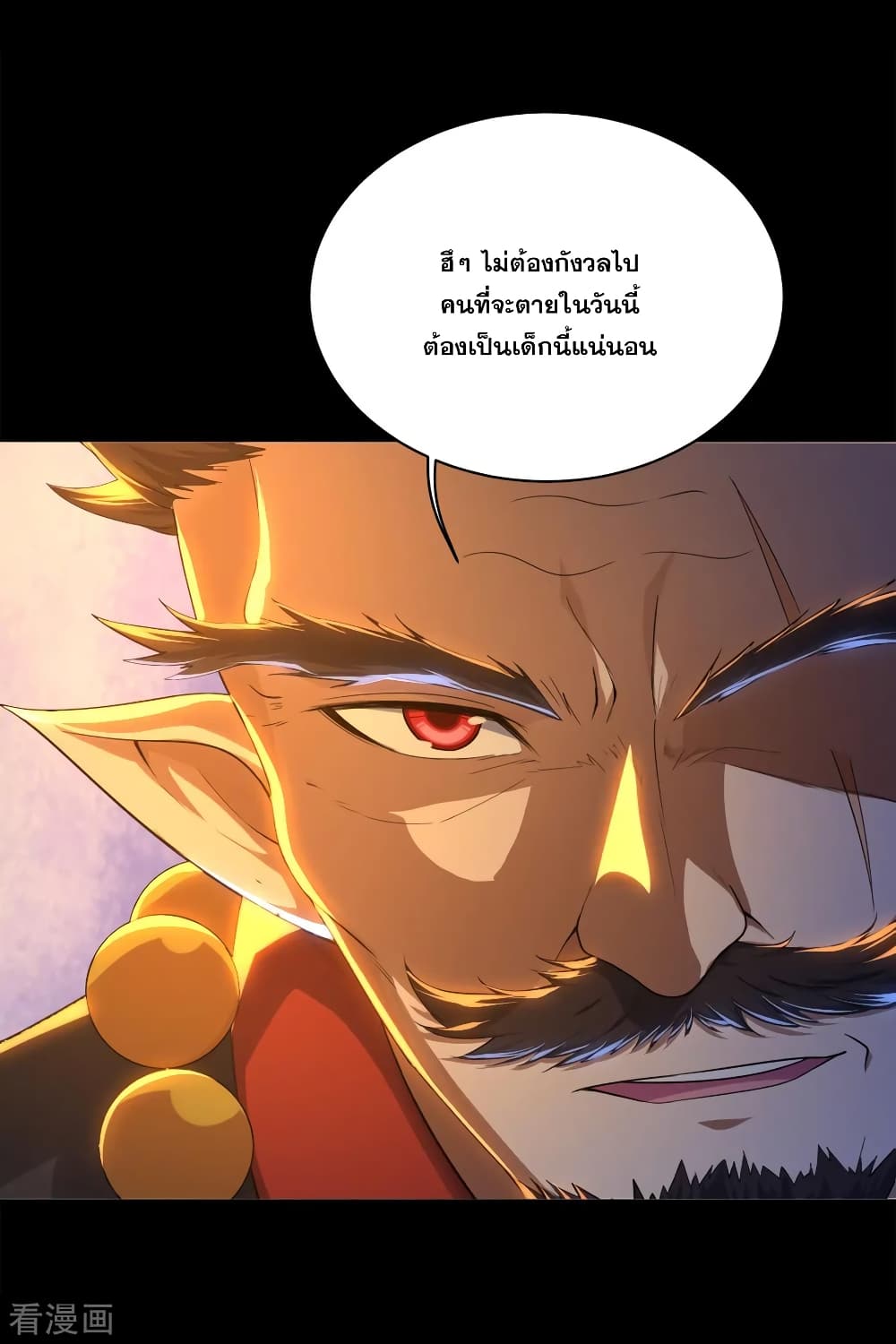 Matchless Emperor เทพอสูรกลืนกินนภา page 9