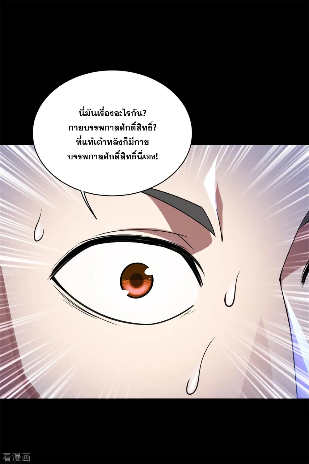 Matchless Emperor เทพอสูรกลืนกินนภา page 2