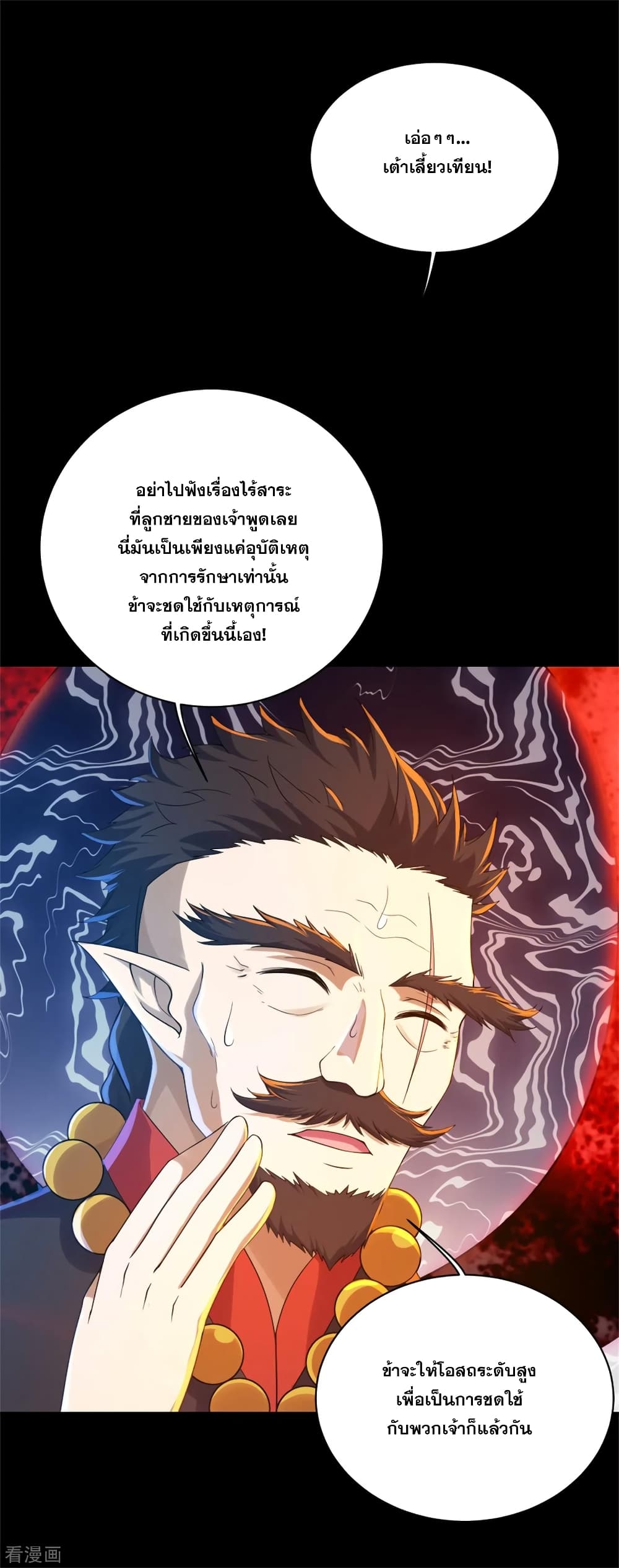 Matchless Emperor เทพอสูรกลืนกินนภา page 3
