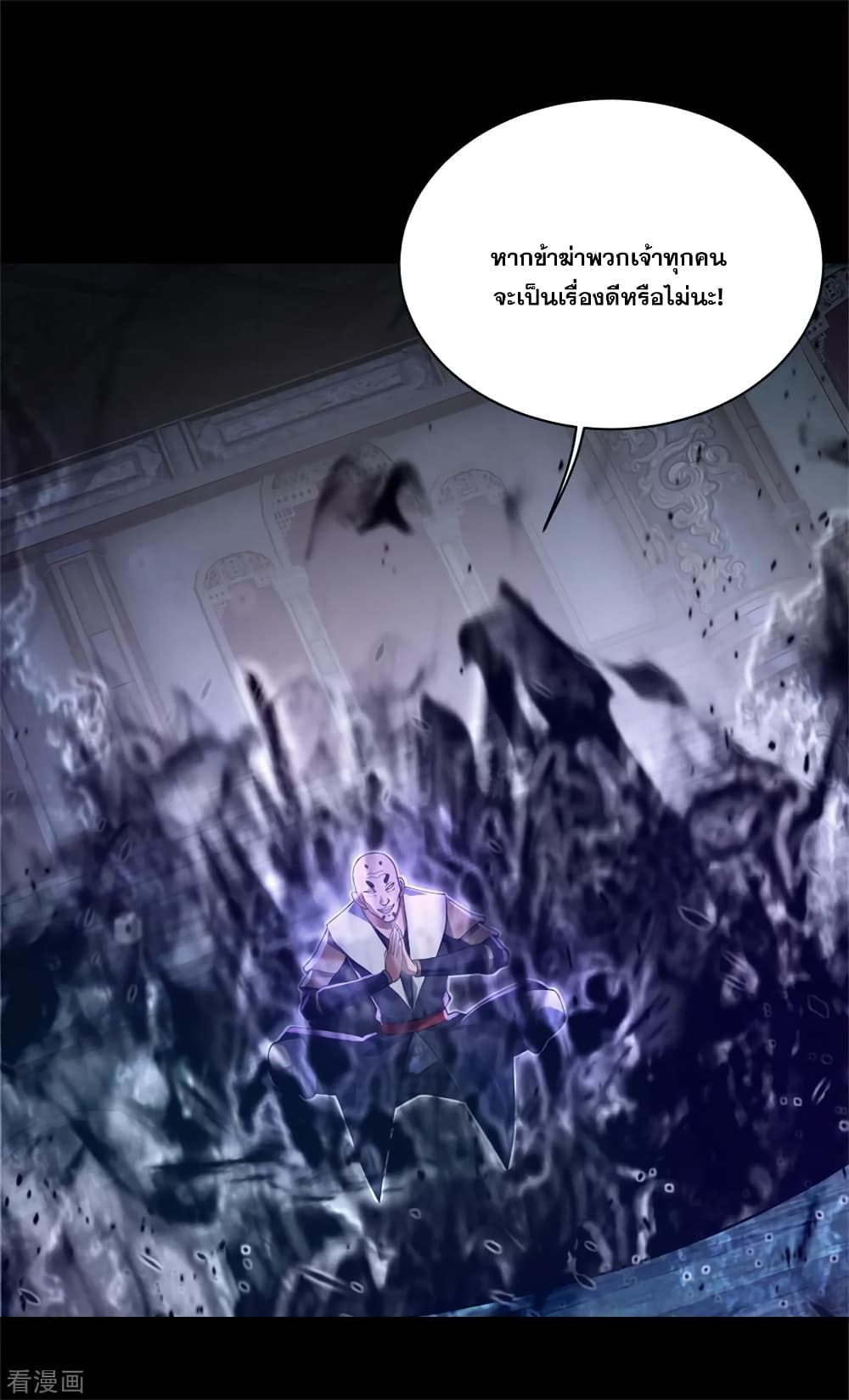 Matchless Emperor เทพอสูรกลืนกินนภา page 10