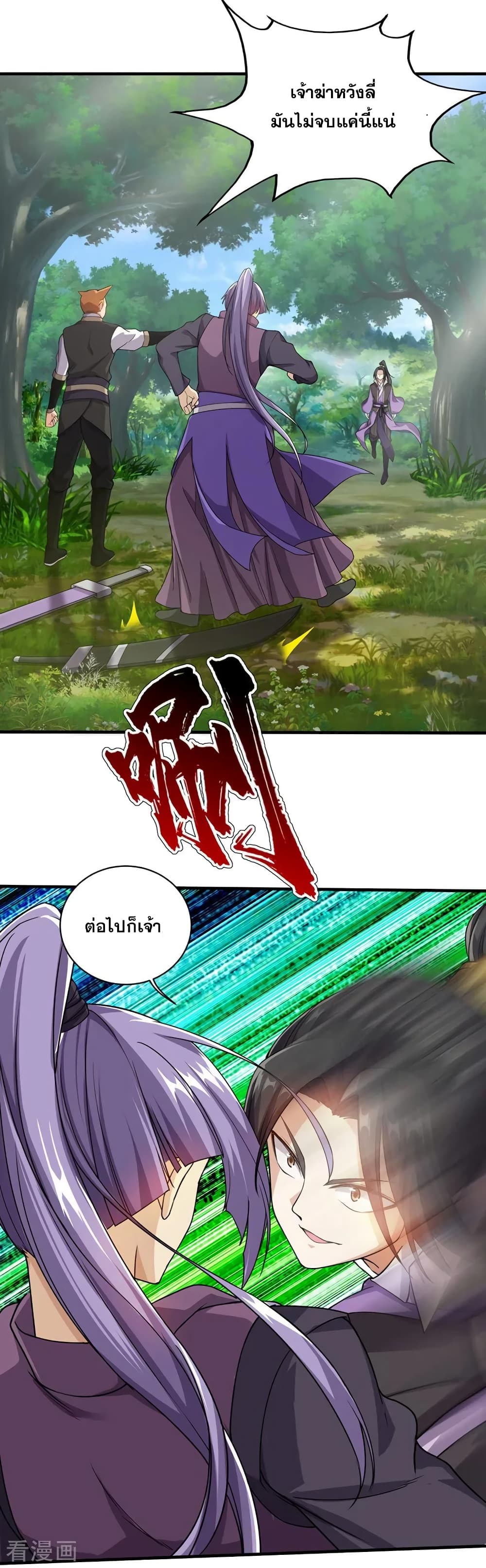 Matchless Emperor เทพอสูรกลืนกินนภา page 2