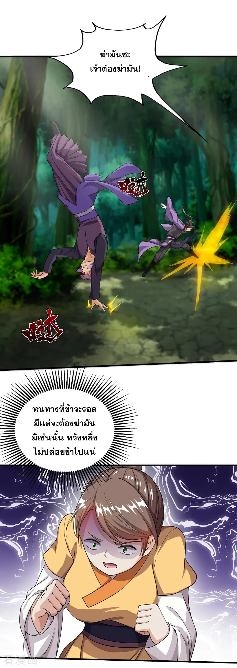 Matchless Emperor เทพอสูรกลืนกินนภา page 4