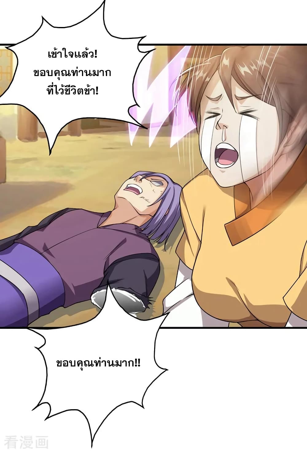 Matchless Emperor เทพอสูรกลืนกินนภา page 22