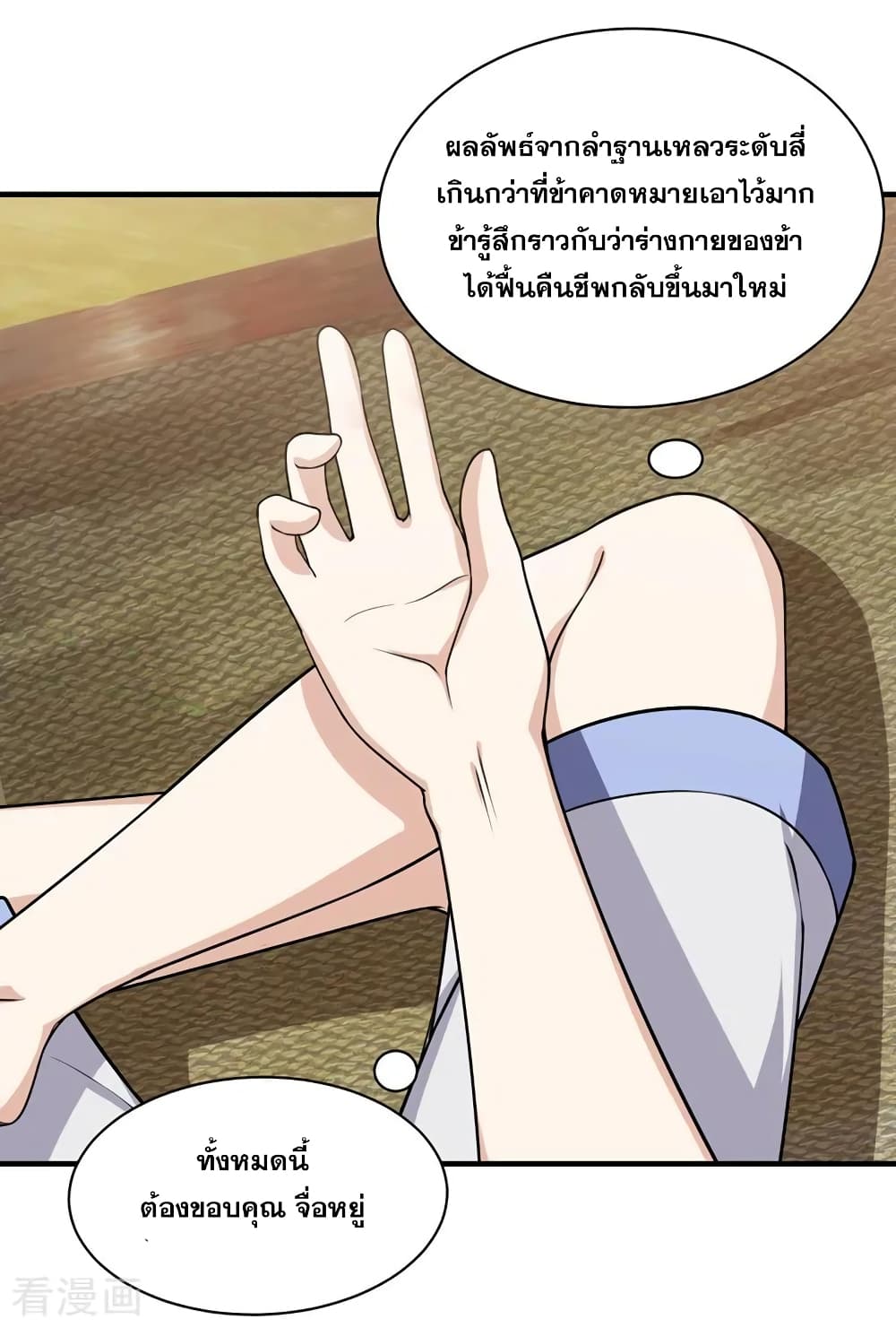 Matchless Emperor เทพอสูรกลืนกินนภา page 28