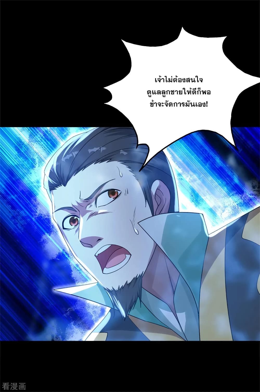 Matchless Emperor เทพอสูรกลืนกินนภา page 2