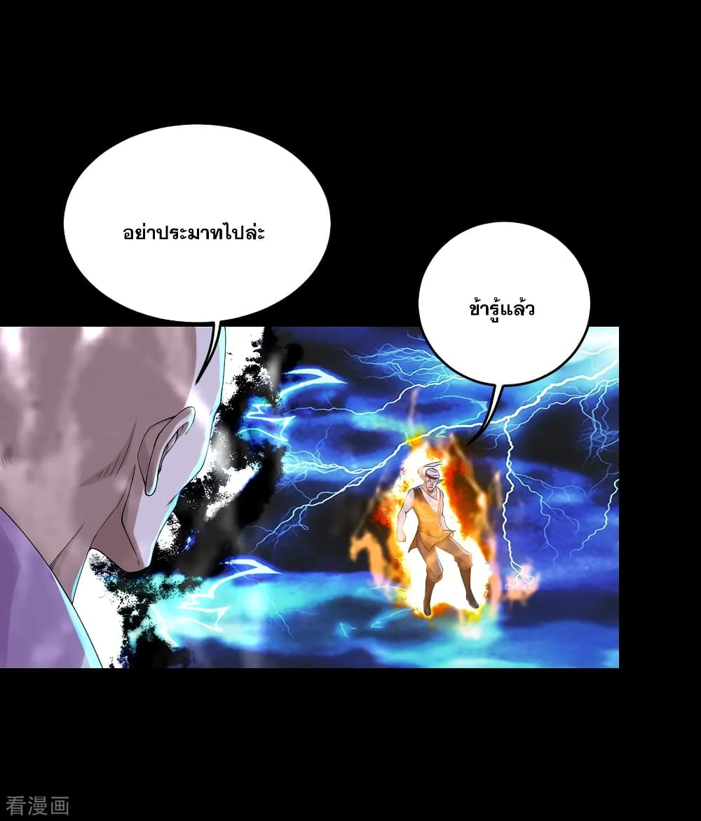 Matchless Emperor เทพอสูรกลืนกินนภา page 4