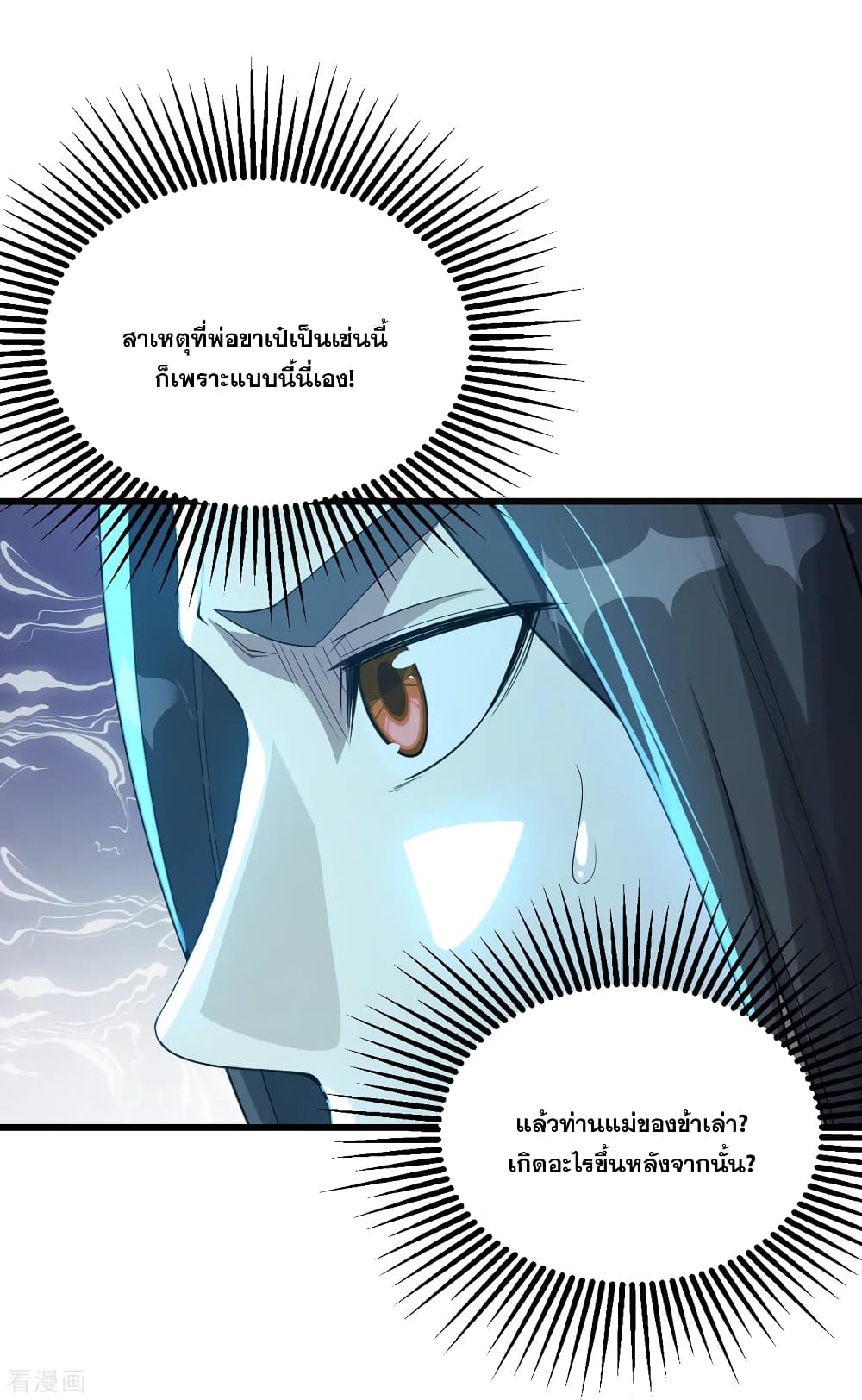 Matchless Emperor เทพอสูรกลืนกินนภา page 8