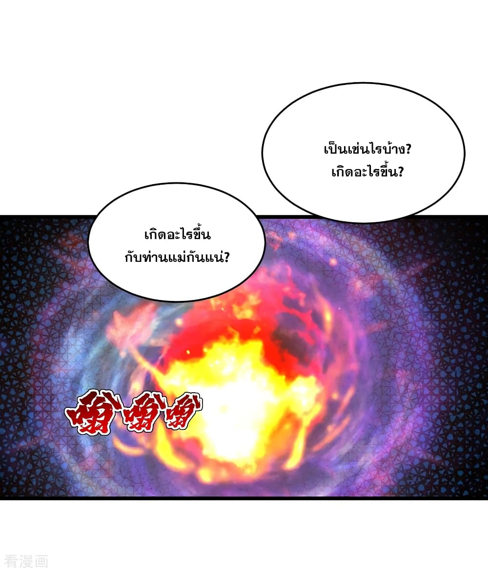Matchless Emperor เทพอสูรกลืนกินนภา page 10