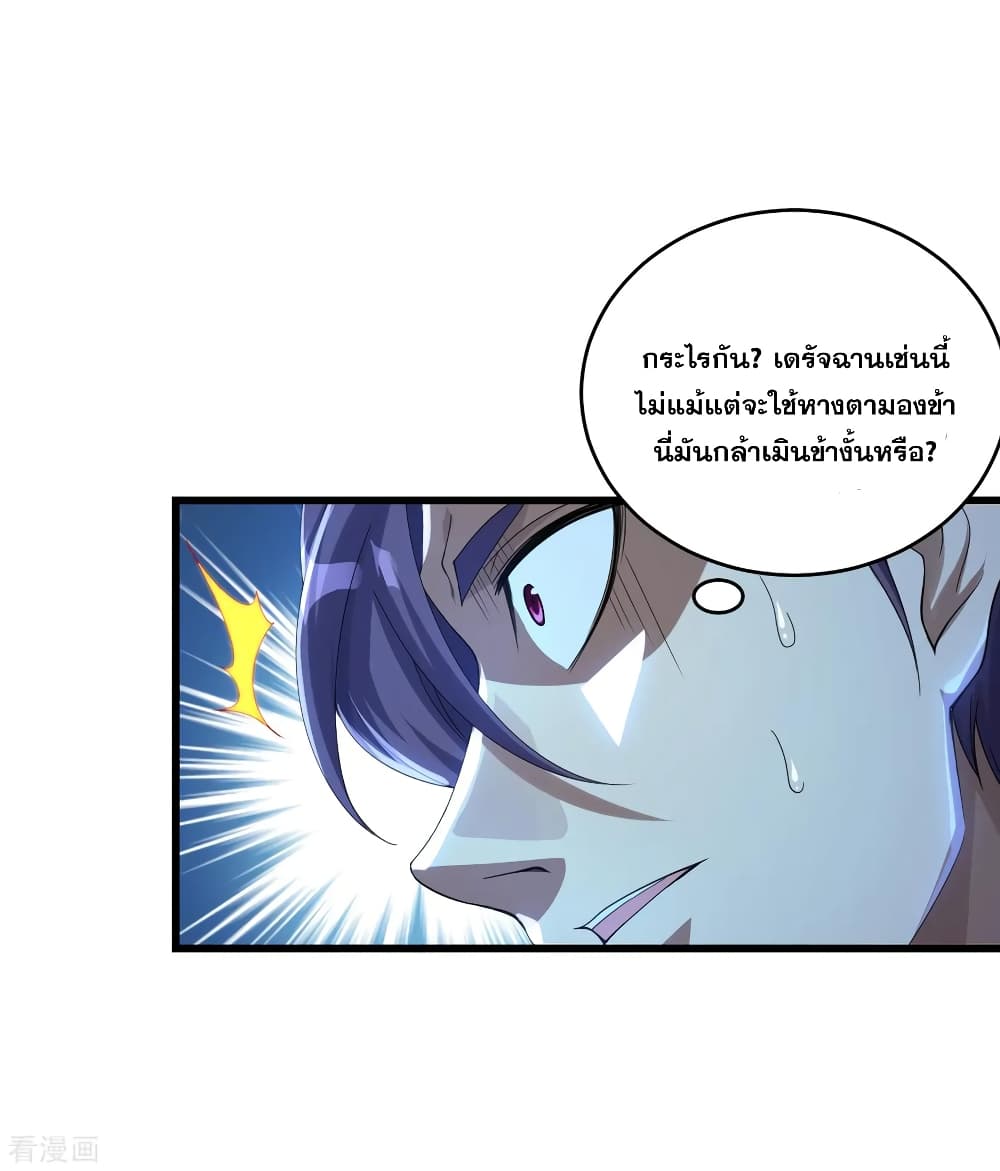 Matchless Emperor เทพอสูรกลืนกินนภา page 5